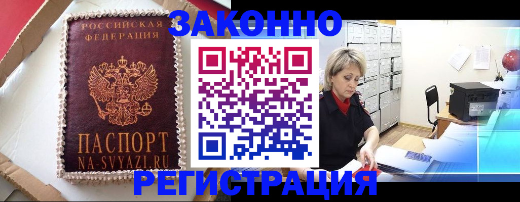 временная регистрация в квартире в Рыбном