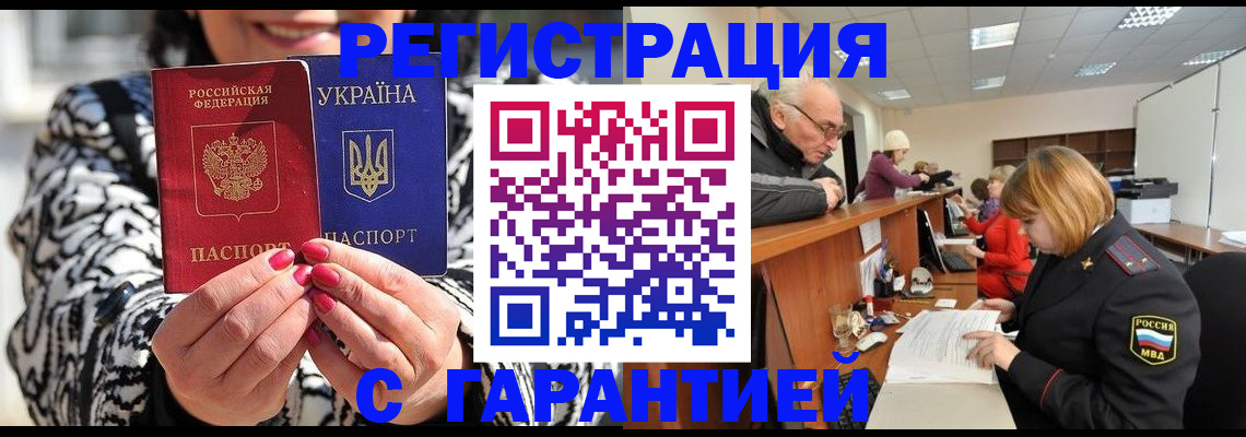 прописка для военкомата в Рыбном